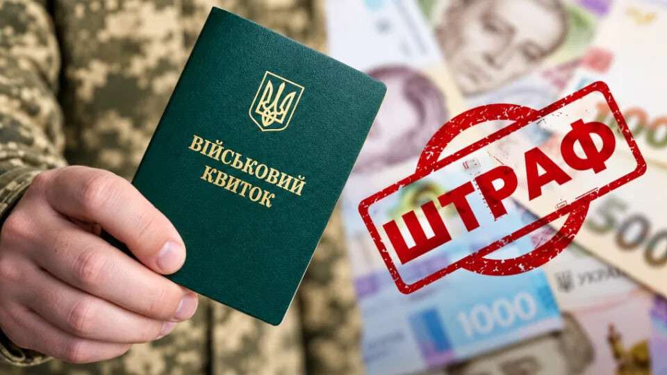 Нарушение военного учета в 2026 году: какие штрафы угрожают
