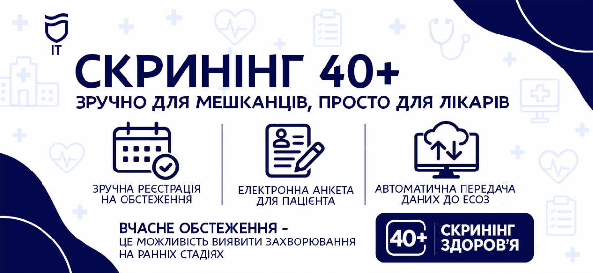 Без повторного внесення даних: у Дніпрі цифровізували «Скринінг 40+»
У Дніпрі мешканці можуть пройти профілактичні обстеження за державною програмою «Скринінг 40+». У міських медзакладах для цього запрацював цифровий обмін…