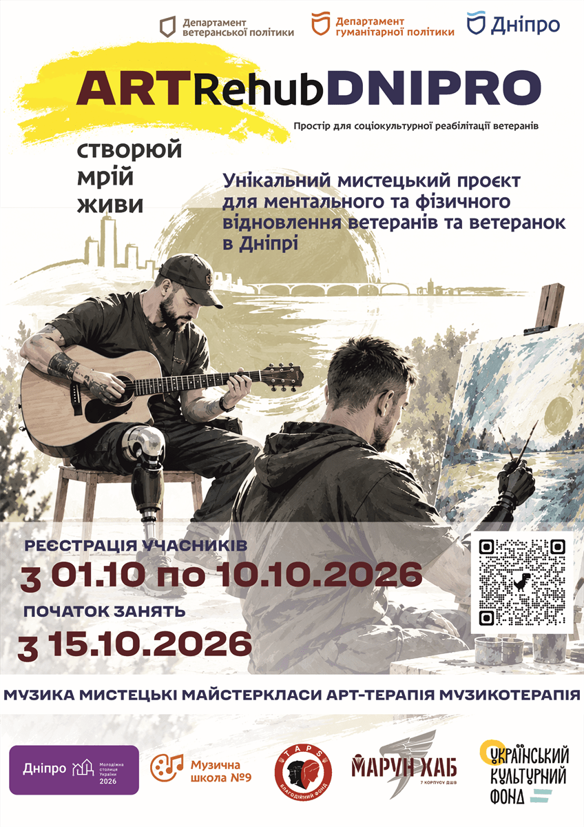 У Дніпрі відкриють мистецький простір для відновлення ветеранів і ветеранок: як долучитися