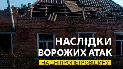 Обстрелы Днепропетровщины 2 октября 2026 года