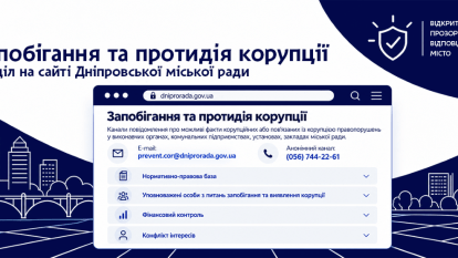 У Дніпрі спростили пошук інформації про протидію корупції