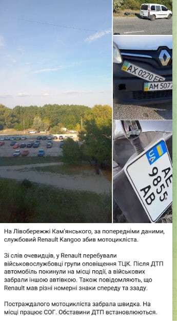 ДТП с участием ТЦК на Днепропетровщине 4 октября: что известно