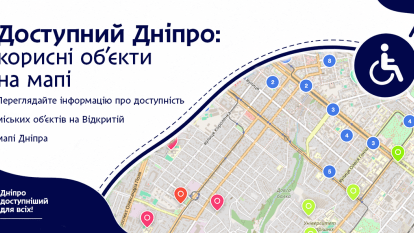 У Дніпрі запустили онлайн-мапу доступних для маломобільних людей об’єктів