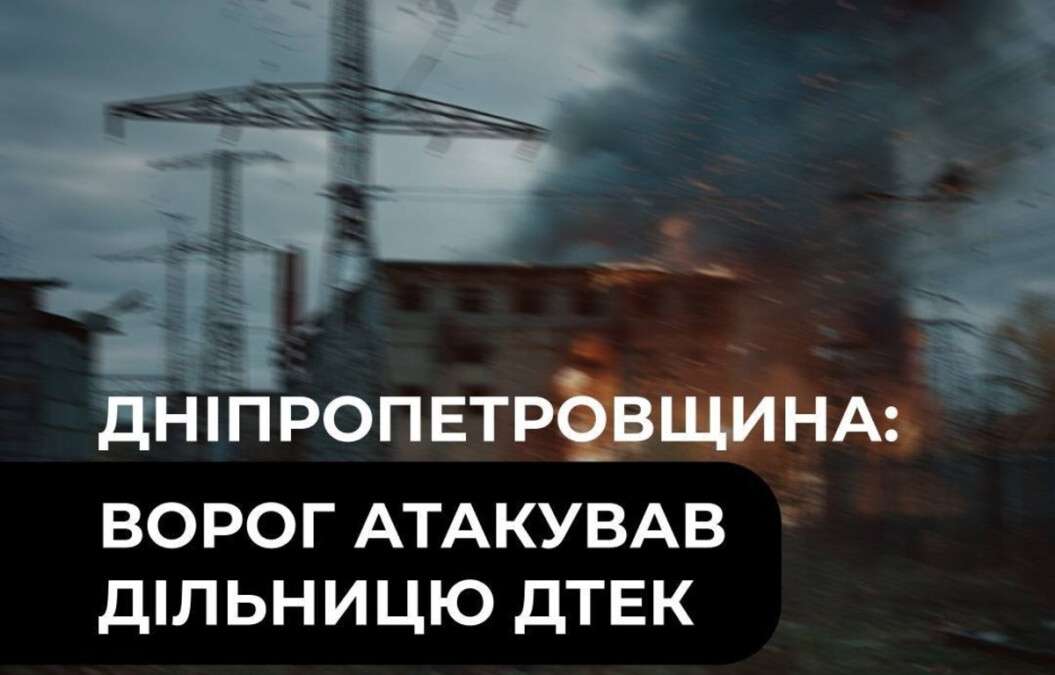 Атака ДТЕК