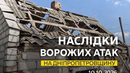 Обстріли Дніпропетровщини 10 жовтня
