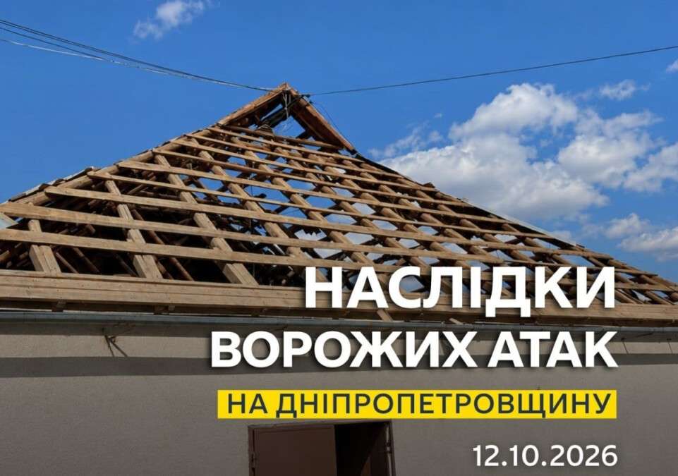 Атаки на Днепропетровскую область 12 октября