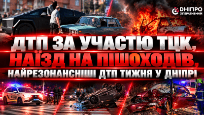 ДТП у Дніпрі та області за тиждень