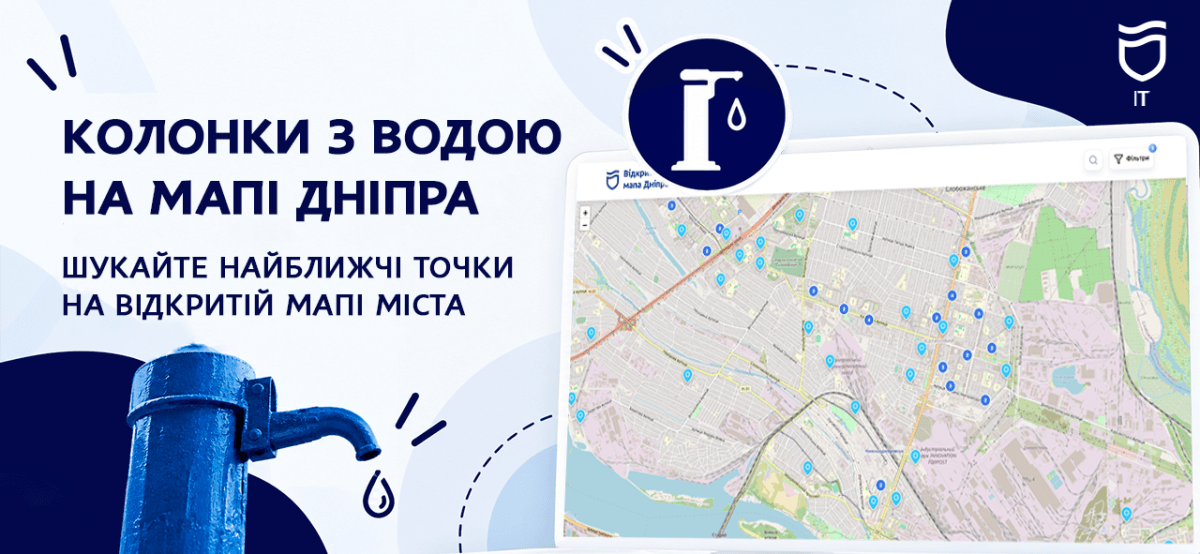 Водозаборные колонки в Днепре: как найти ближайшую с помощью онлайн-карты