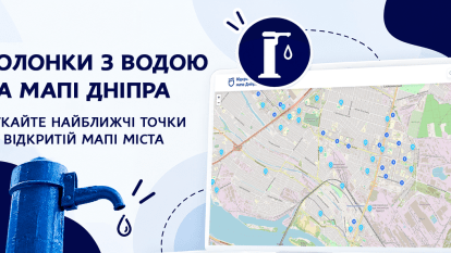 Водорозбірні колонки у Дніпрі: як знайти найближчу за допомогою онлайн-мапи