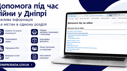 Днепр: где найти информацию о помощи во время войны