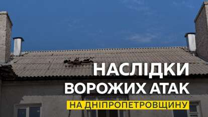 Атаки на Днепропетровщину 16 октября 2026