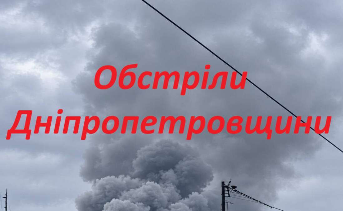 Атаки на Дніпро та область 18 жовтня