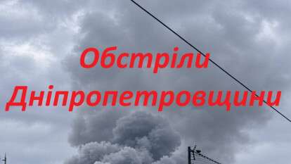 Атаки на Днепр и область 18 октября