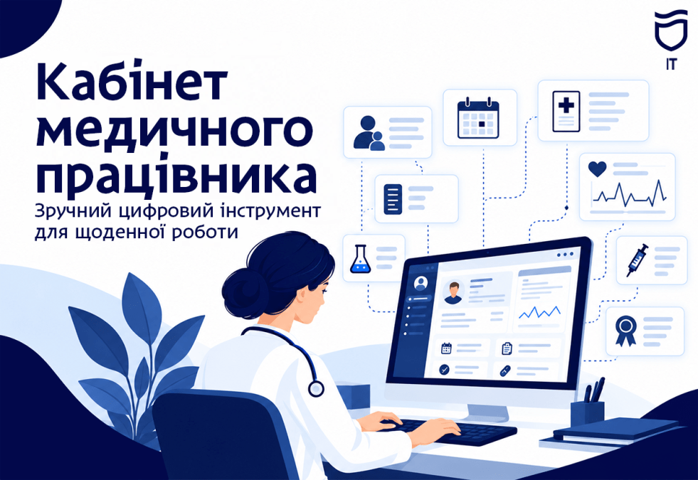 Електронний кабінет медпрацівника у Дніпрі об’єднав основні інструменти для роботи з пацієнтами
