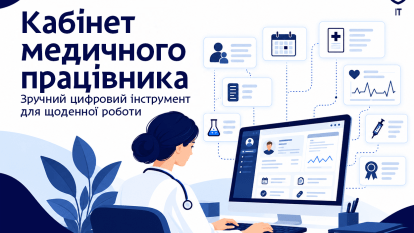 Електронний кабінет медпрацівника у Дніпрі об’єднав основні інструменти для роботи з пацієнтами