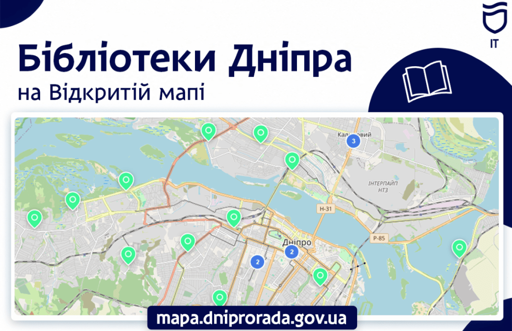 Як знайти найближчу бібліотеку в Дніпрі