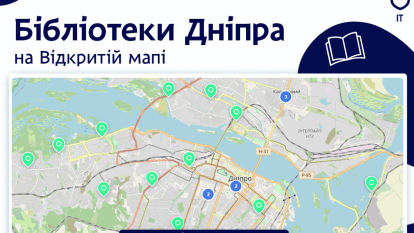 Как найти ближайшую библиотеку в Днепре