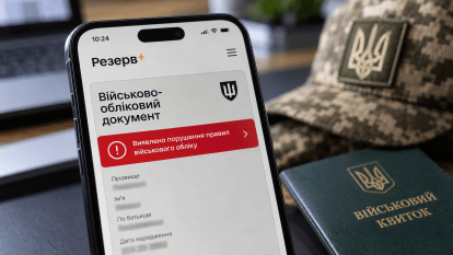 Оплата штрафа в «Резерв+»: когда обновятся данные