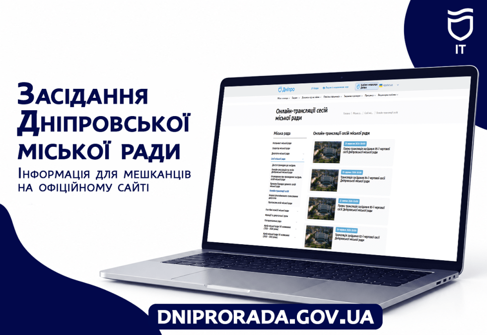 Засідання міськради Дніпра онлайн: де дивитися трансляції та перевіряти результати голосувань