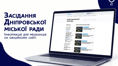 Засідання міськради Дніпра онлайн: де дивитися трансляції та перевіряти результати голосувань
