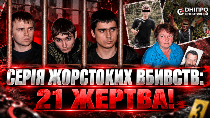 Найгучніша справа 2007 року: як у Дніпрі викрили групу серійних убивць