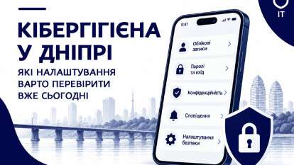 Захист особистих даних у смартфоні: дніпрянам нагадали про важливі налаштування