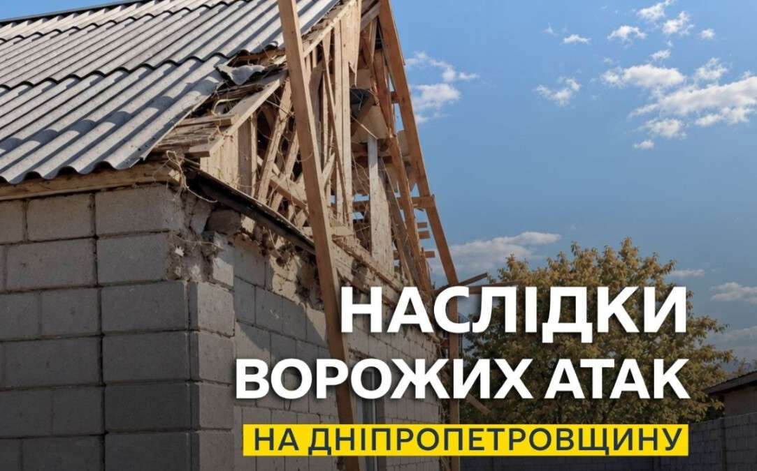 Атаки на Днепропетровщину 24 октября