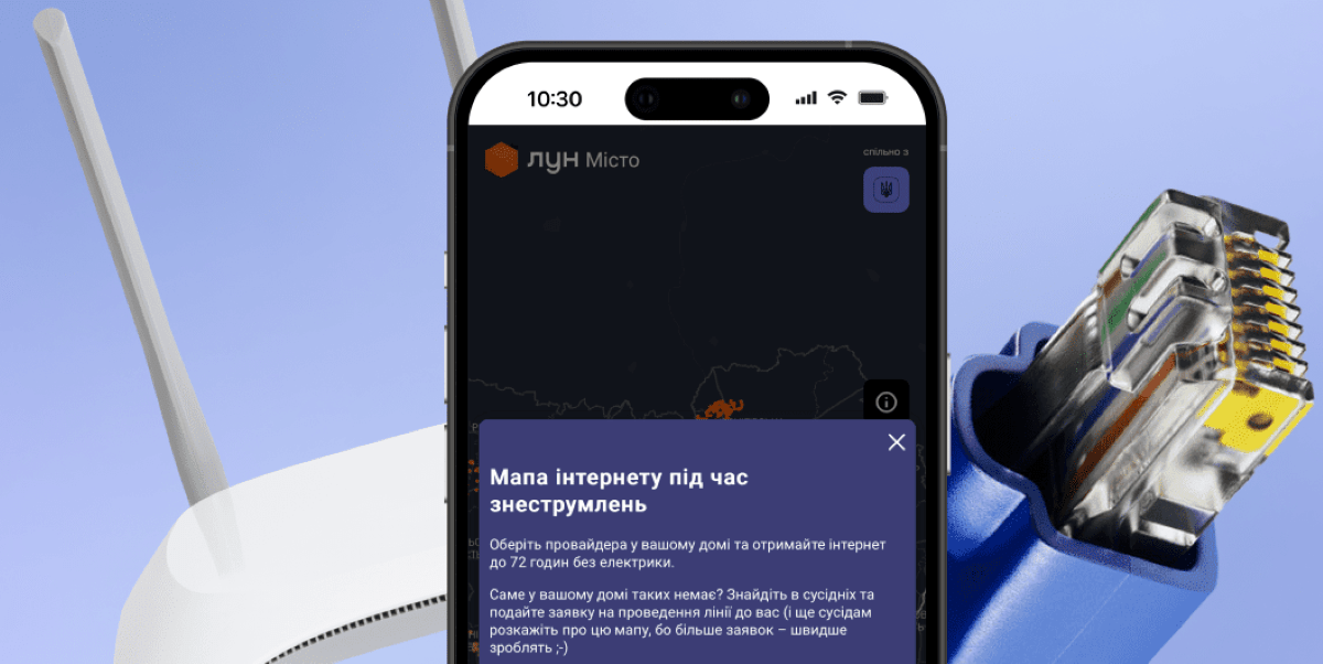 Інтернет без світла у Дніпрі