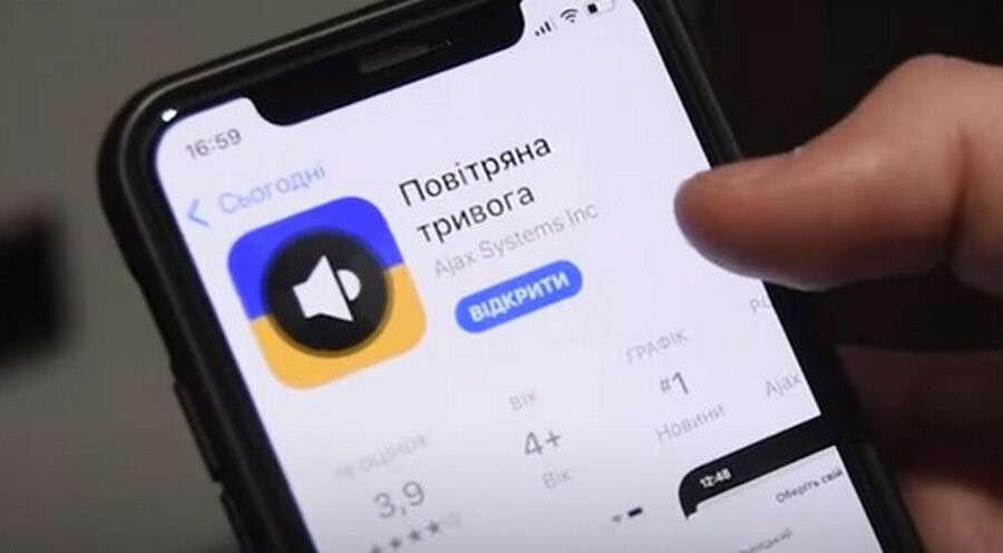 Воздушная тревога