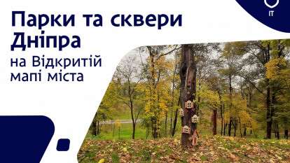 Де погуляти в Дніпрі: усі парки та сквери позначили на онлайн-мапі