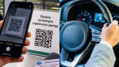 Як онлайн оплатити іспит і посвідчення водія