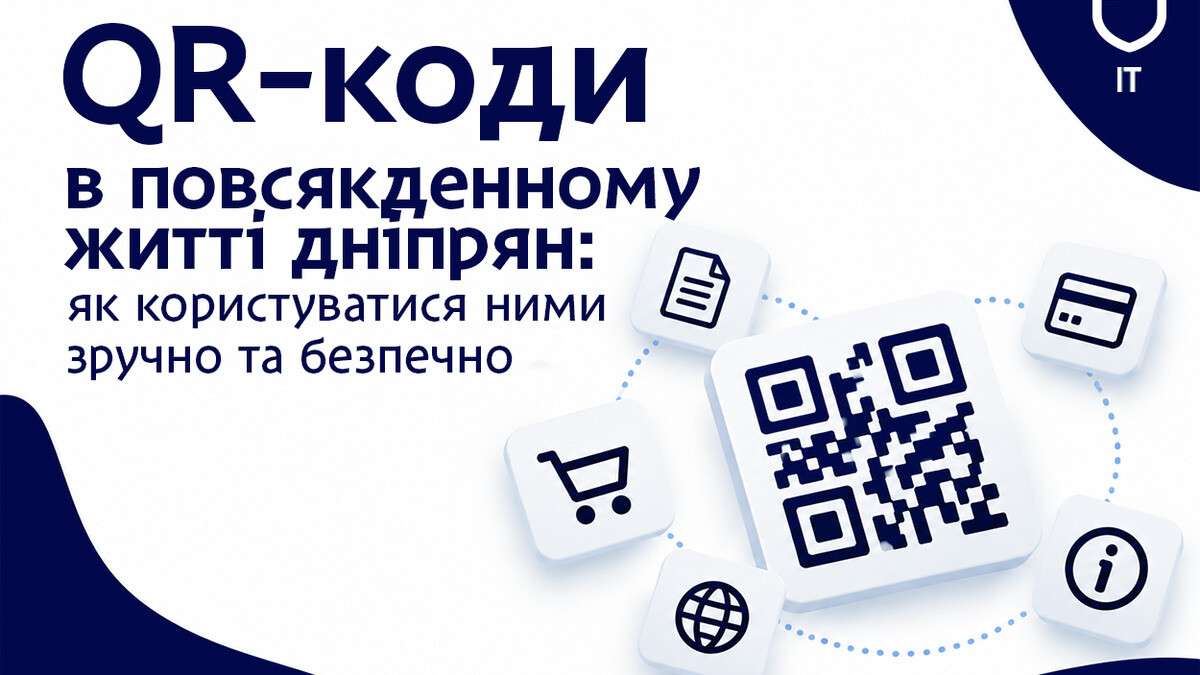 QR-коды могут быть опасными: как не попасть на крючок мошенников