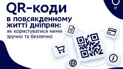 QR-коди можуть бути небезпечними: як не потрапити на гачок шахраїв