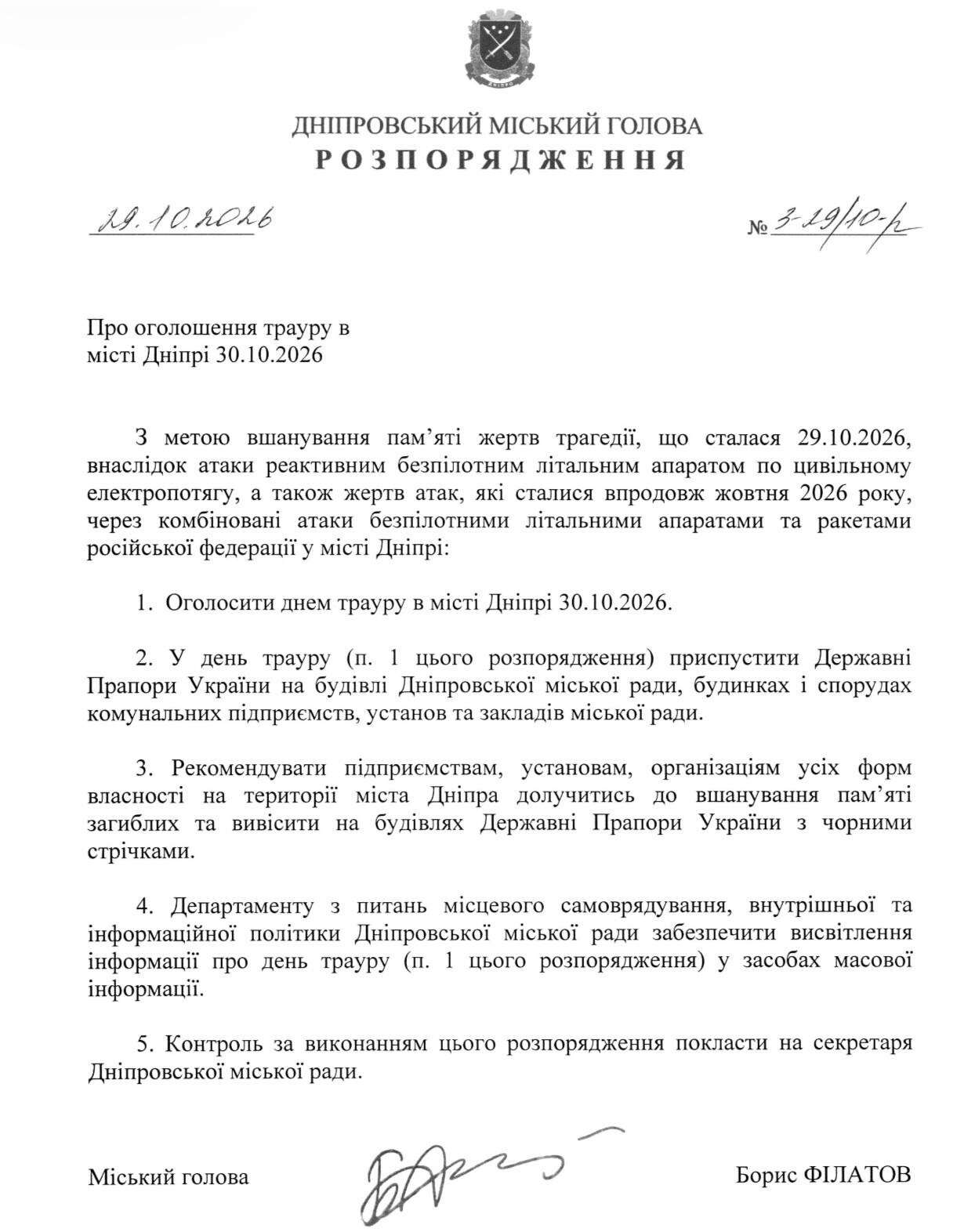 День траура