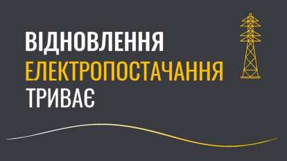 Блекаут в Дніпрі 30 жовтня: оновлена інформація станом на 10:40