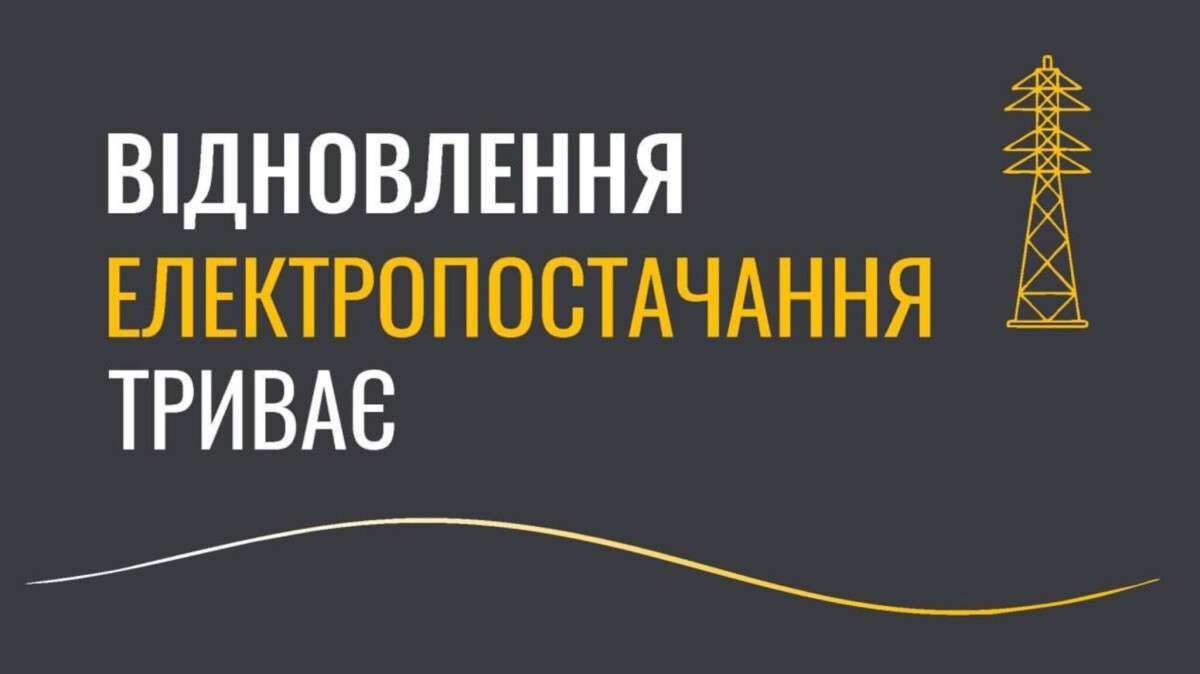 Блэкаут в Днепре 30 октября: обновленная информация по состоянию на 10:40