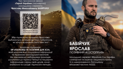 Петиция о присвоении звания Героя Украины Ярославу Бабийчуку
